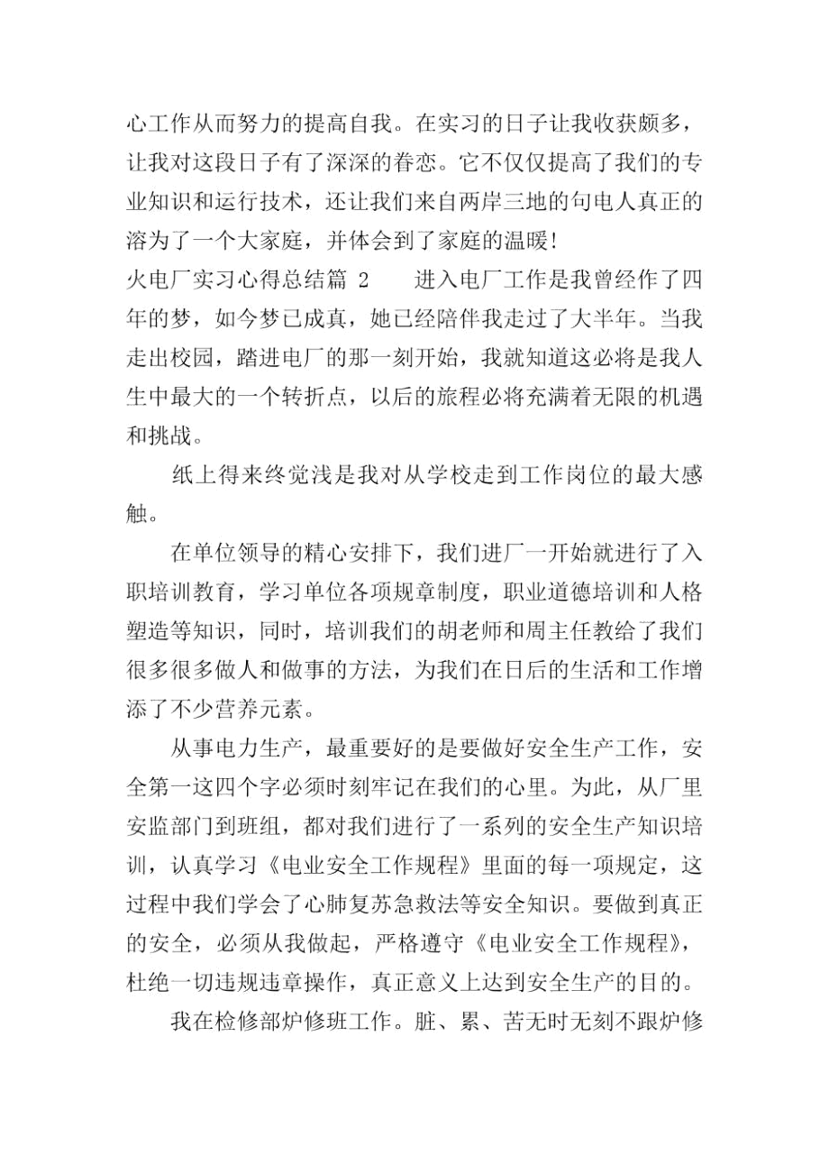 火电厂实习心得总结.docx_第3页