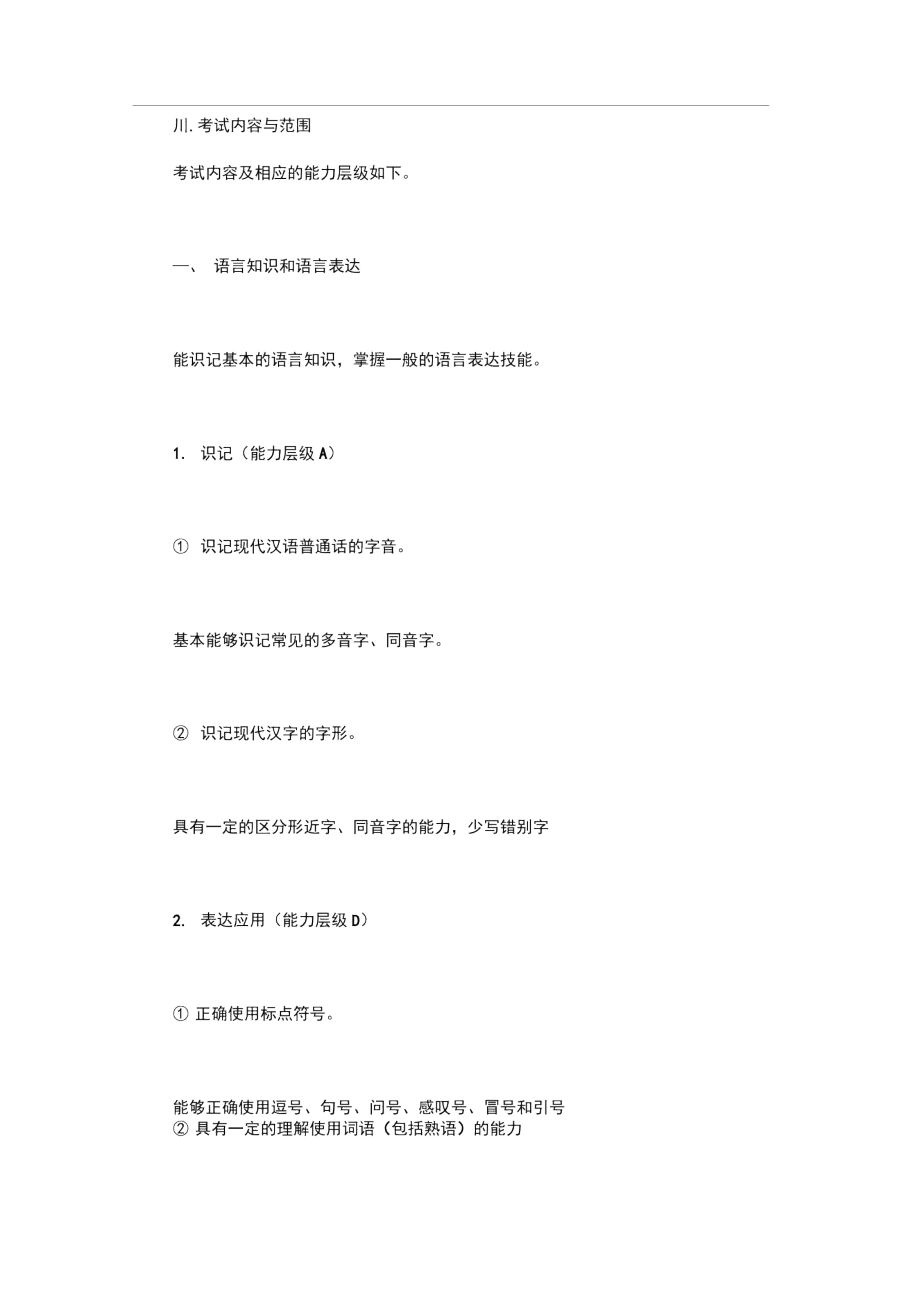 2018语文体育单招考试大纲.docx_第2页