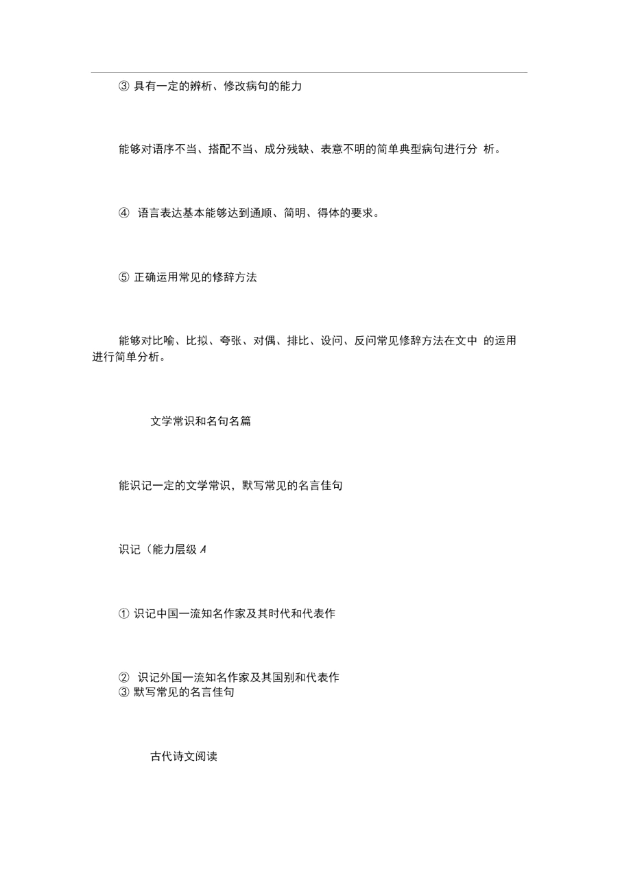 2018语文体育单招考试大纲.docx_第3页