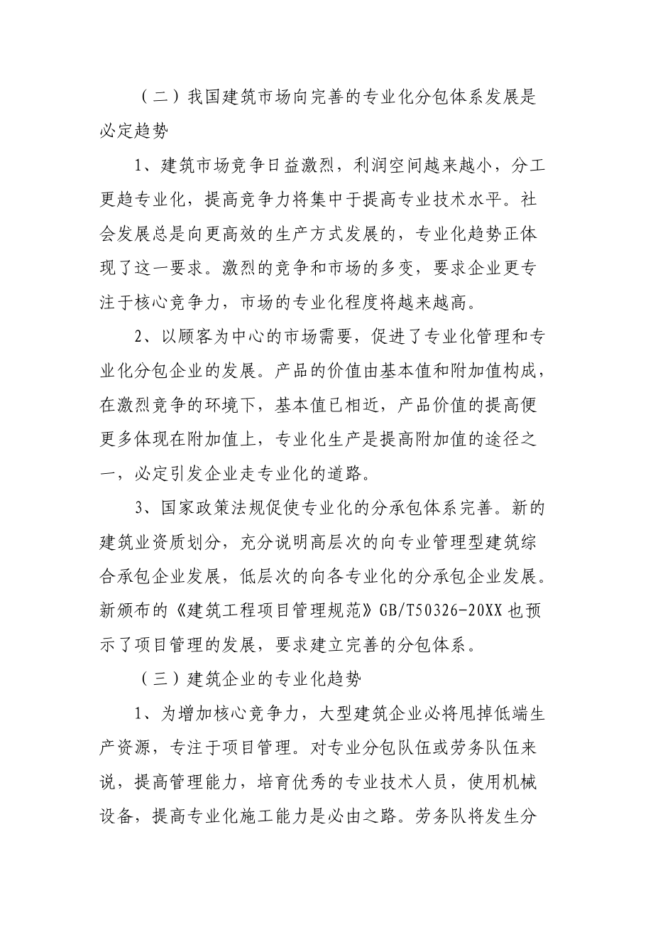 建筑工程项目分包管理浅析.docx_第2页