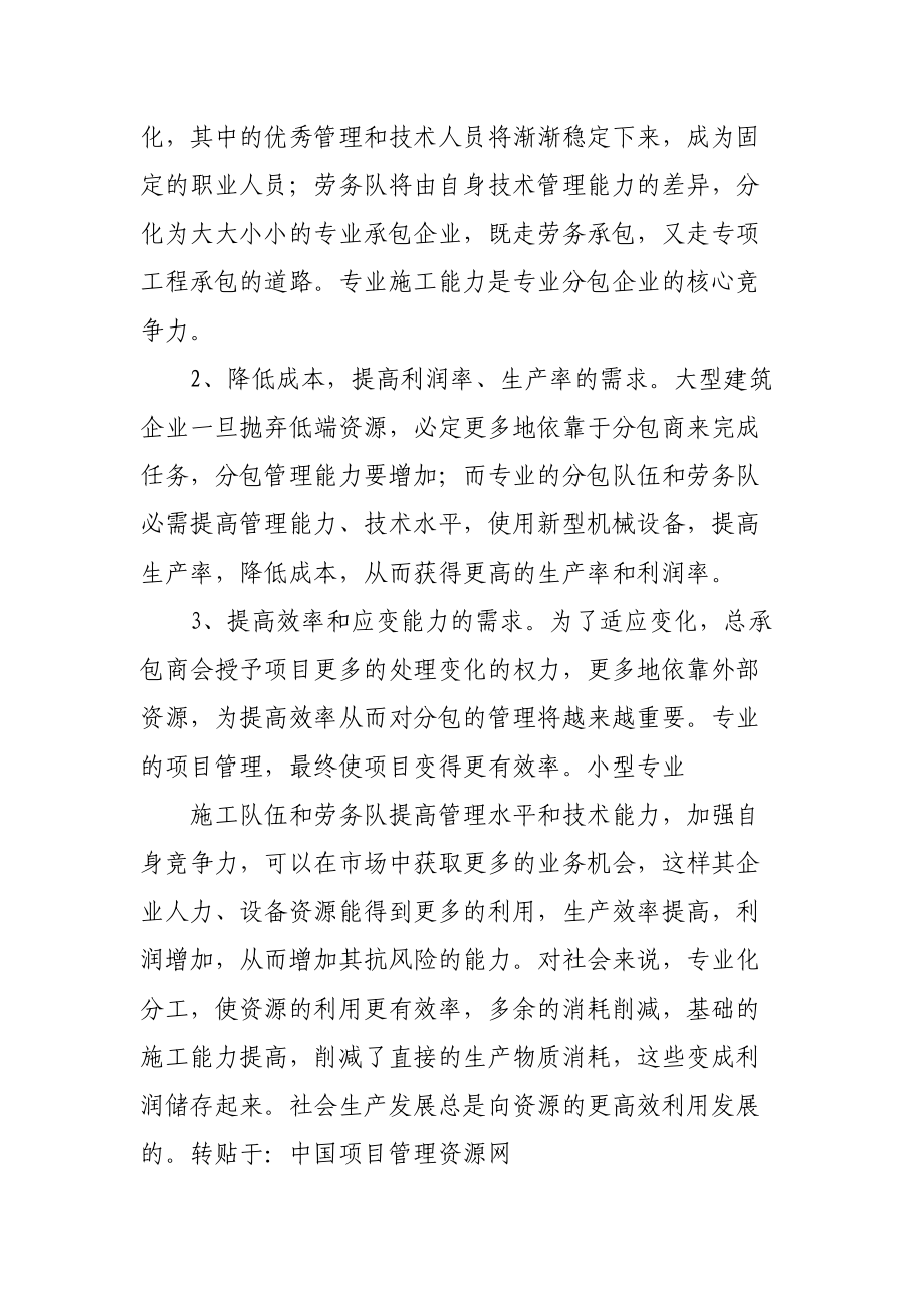 建筑工程项目分包管理浅析.docx_第3页