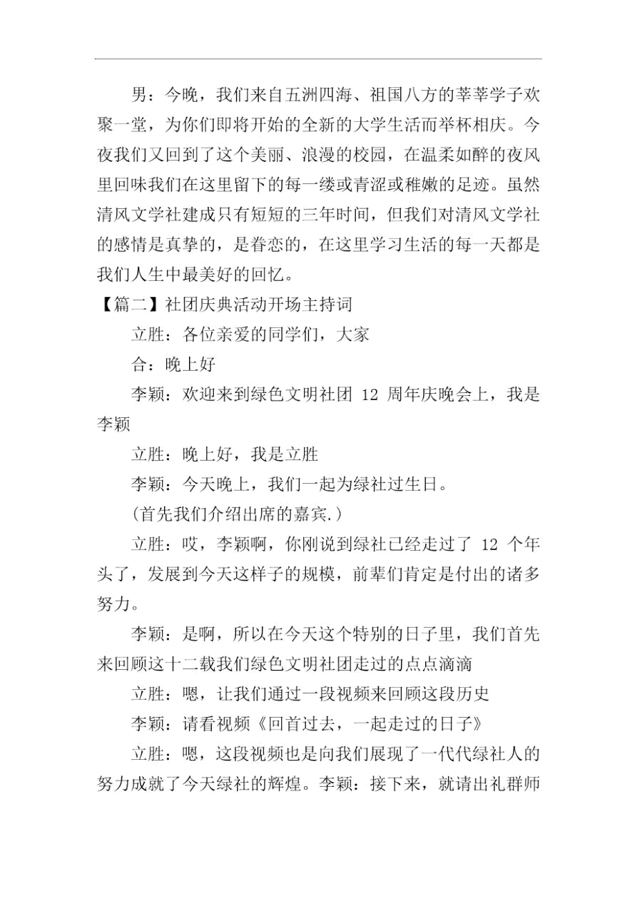 社团庆典活动开场主持词.docx_第2页