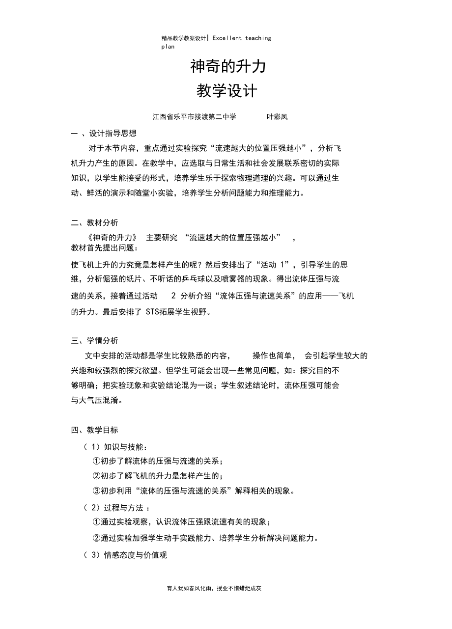 流体压强与流速关系教学设计新部编版(2013)).docx_第2页