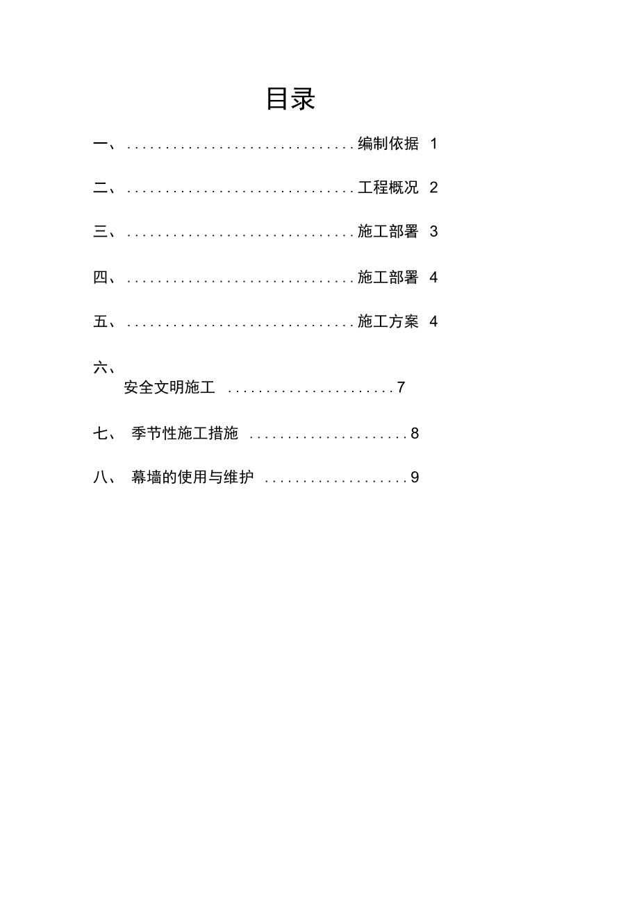 幕墙施工方案(2).doc_第2页