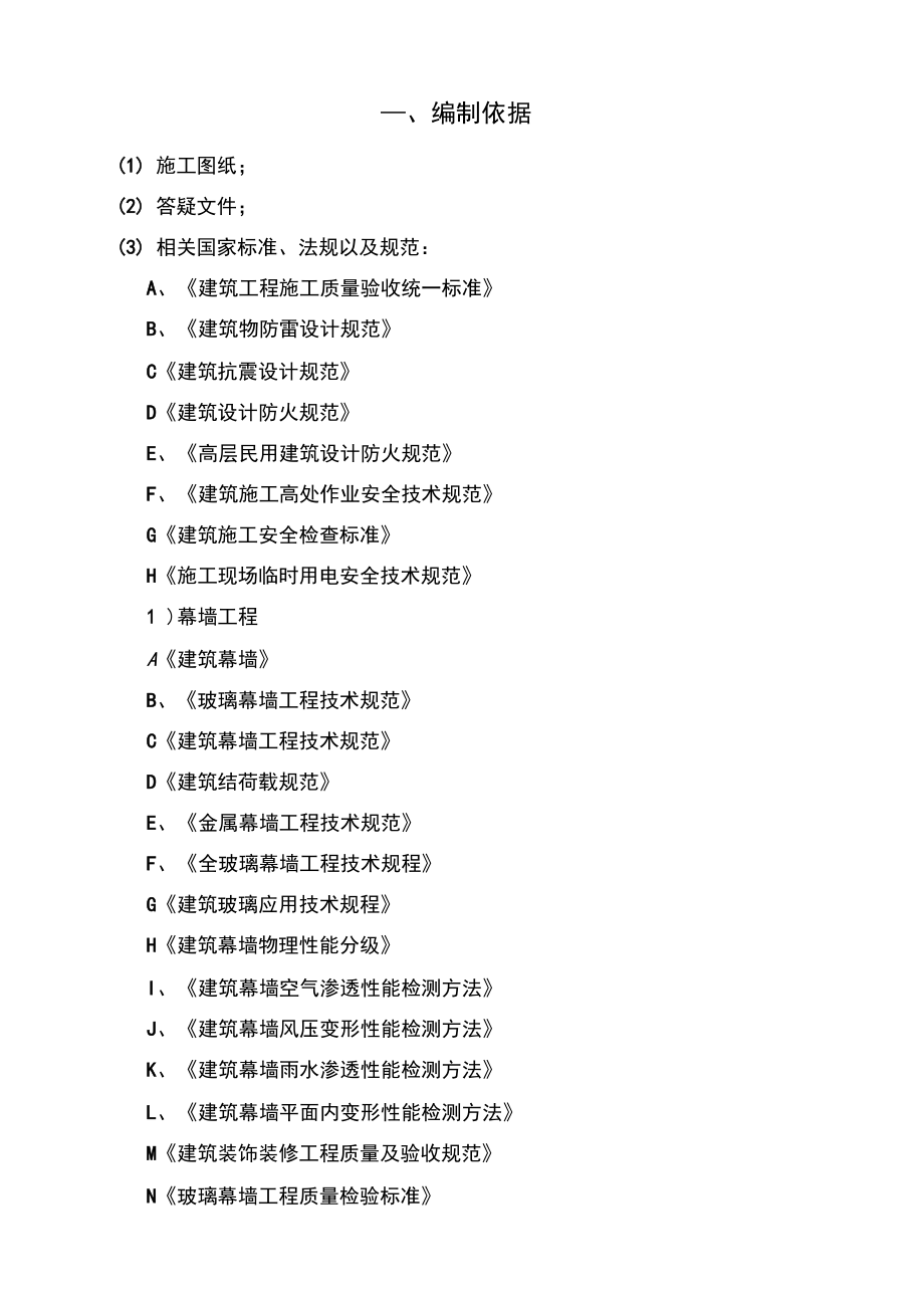 幕墙施工方案(2).doc_第3页