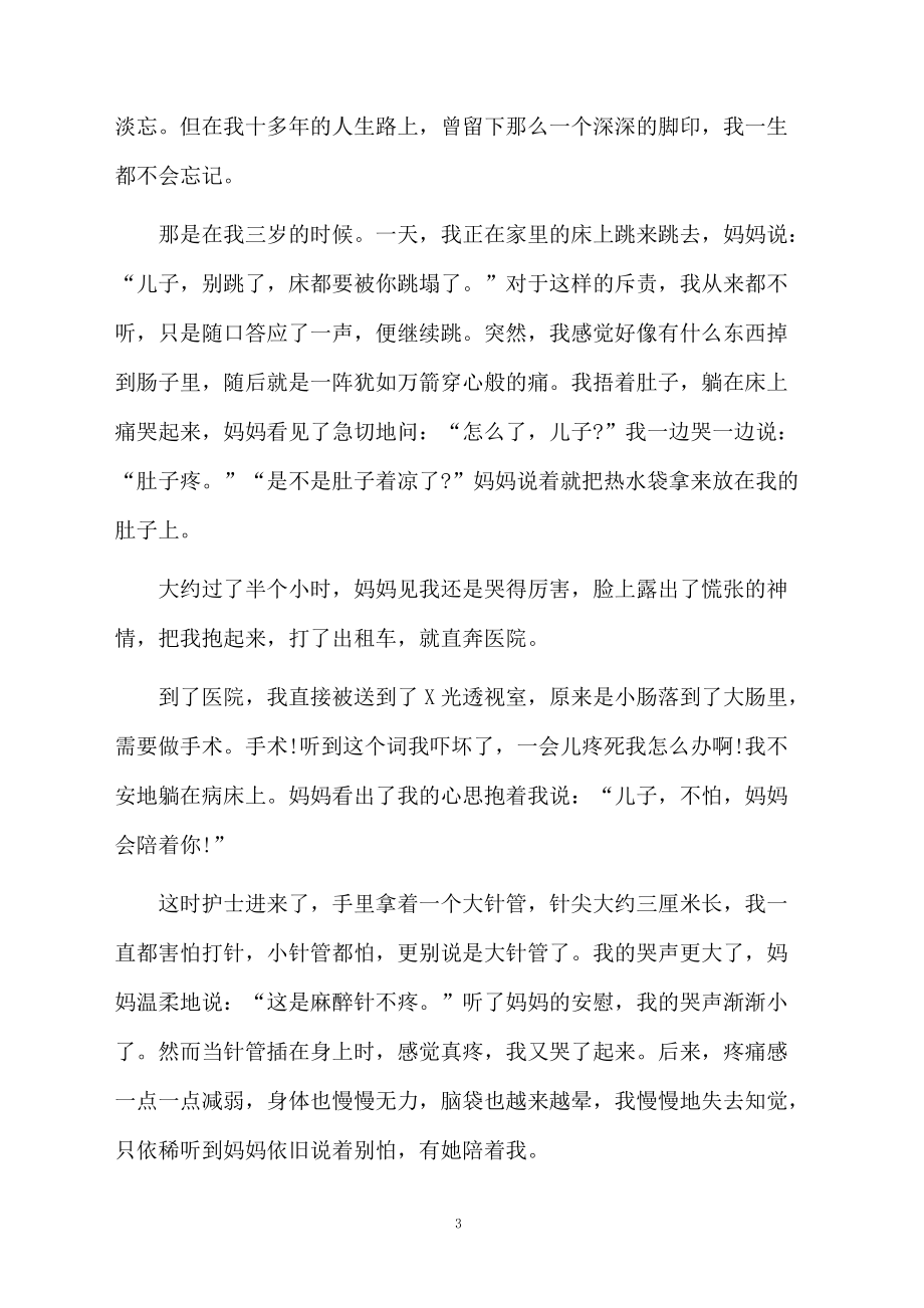 有关爱的主题演讲稿.doc_第3页