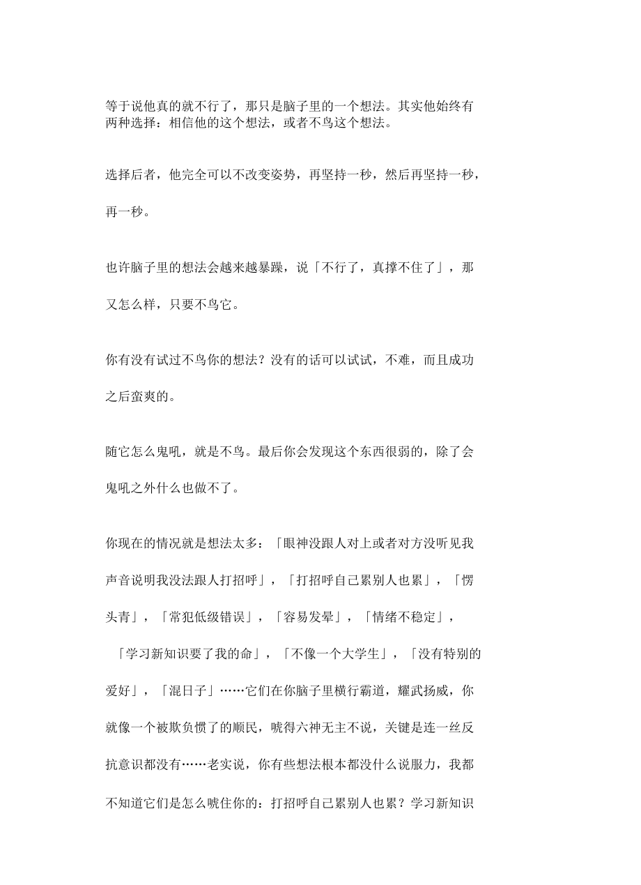 如果脑子里有很多悲观的想法.docx_第2页