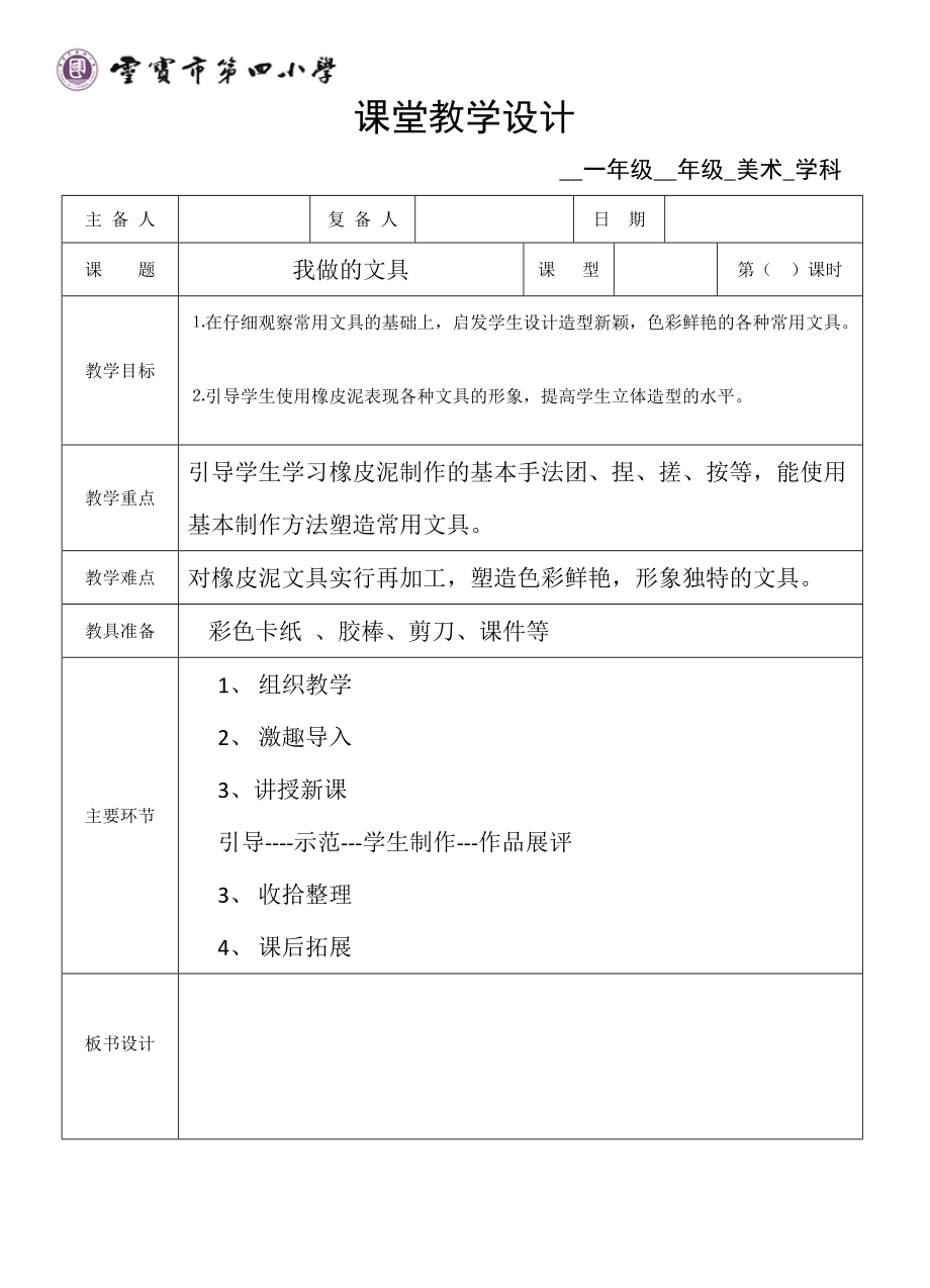 四小教案11《我做的文具》.doc_第1页