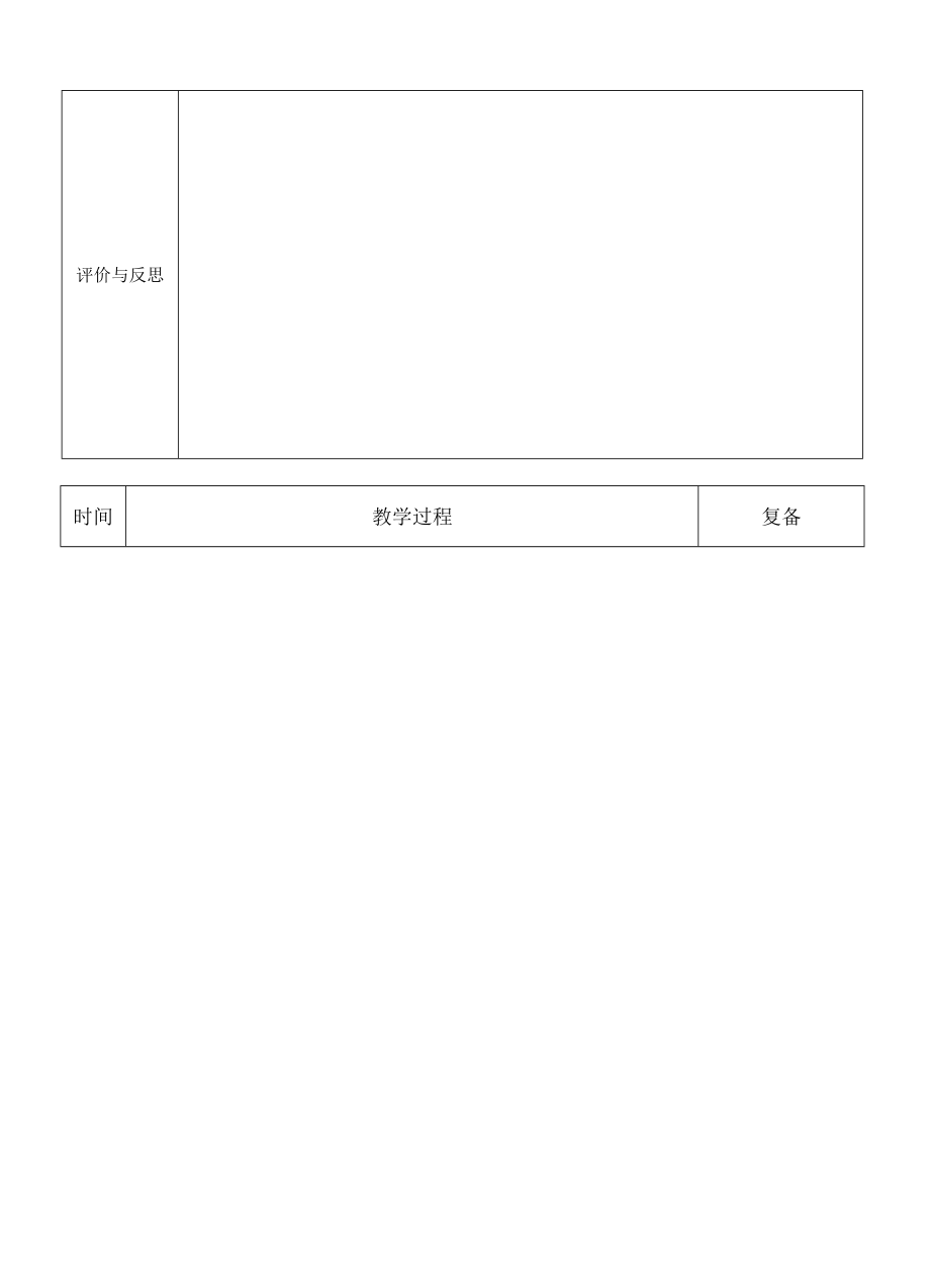 四小教案11《我做的文具》.doc_第2页