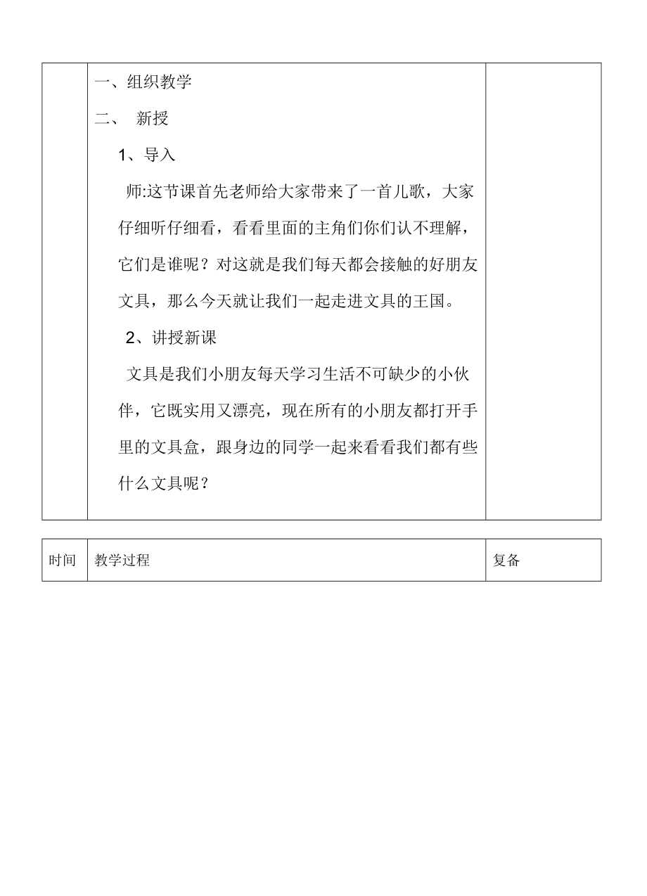 四小教案11《我做的文具》.doc_第3页