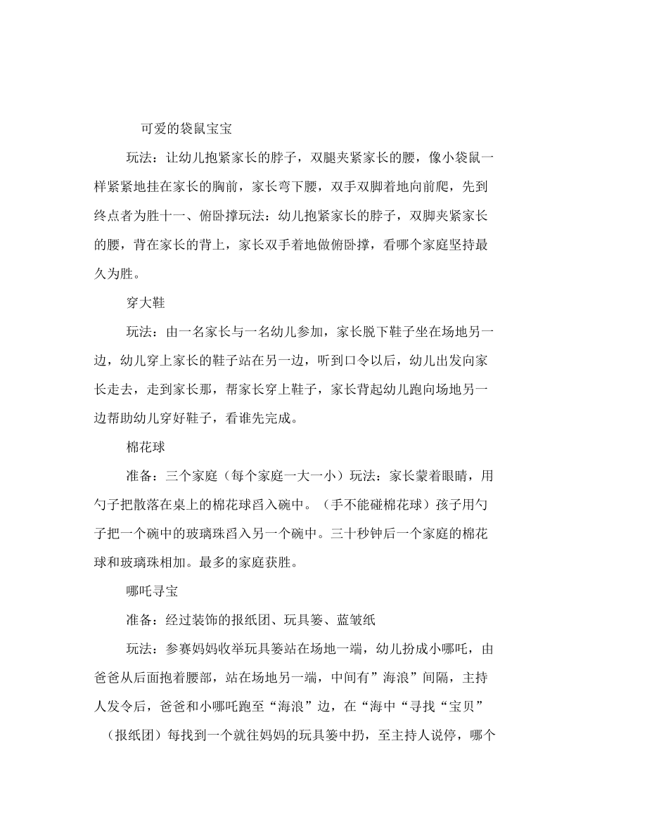 幼儿园大班户外亲子活动可爱的袋鼠宝宝等范文.docx_第2页