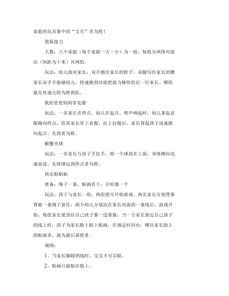 幼儿园大班户外亲子活动可爱的袋鼠宝宝等范文.docx_第3页