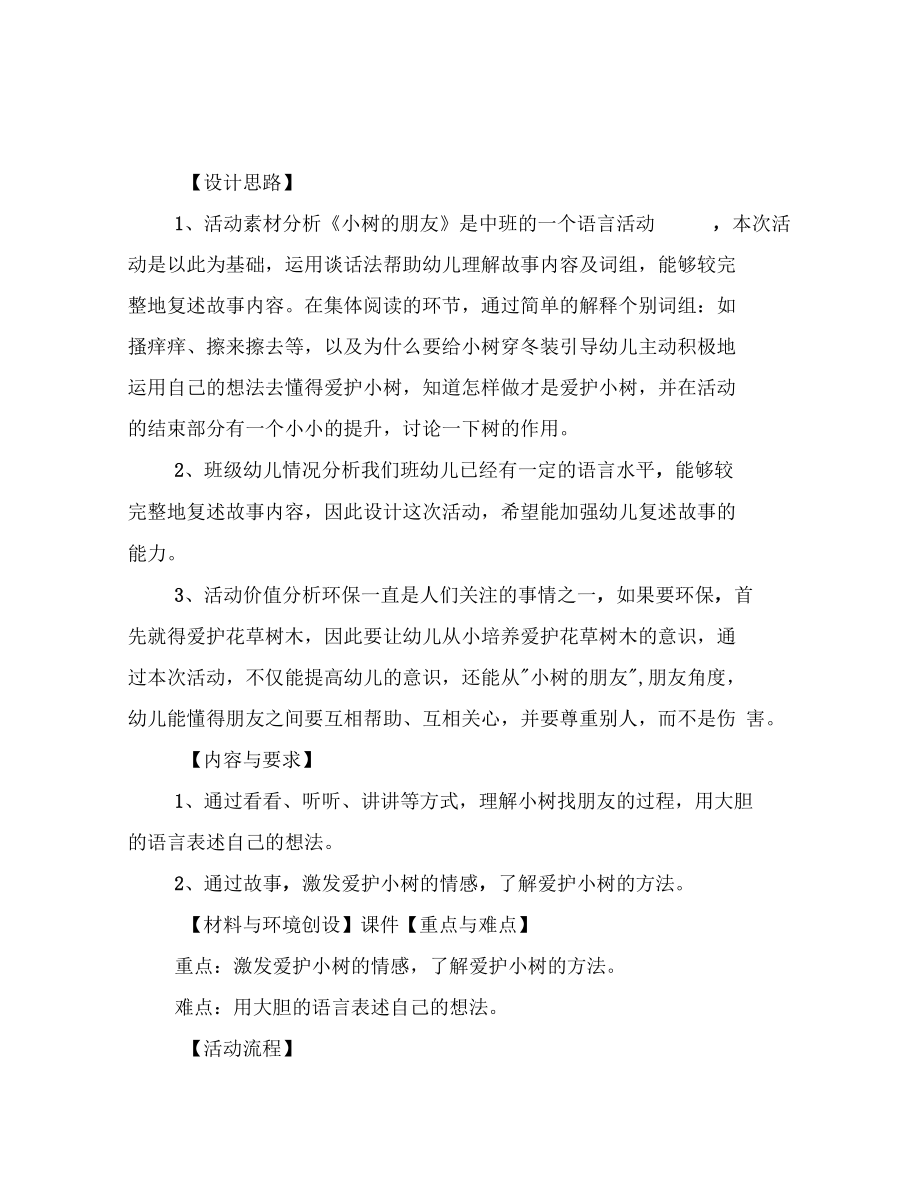 幼儿园大班语言活动小树的朋友.docx_第2页