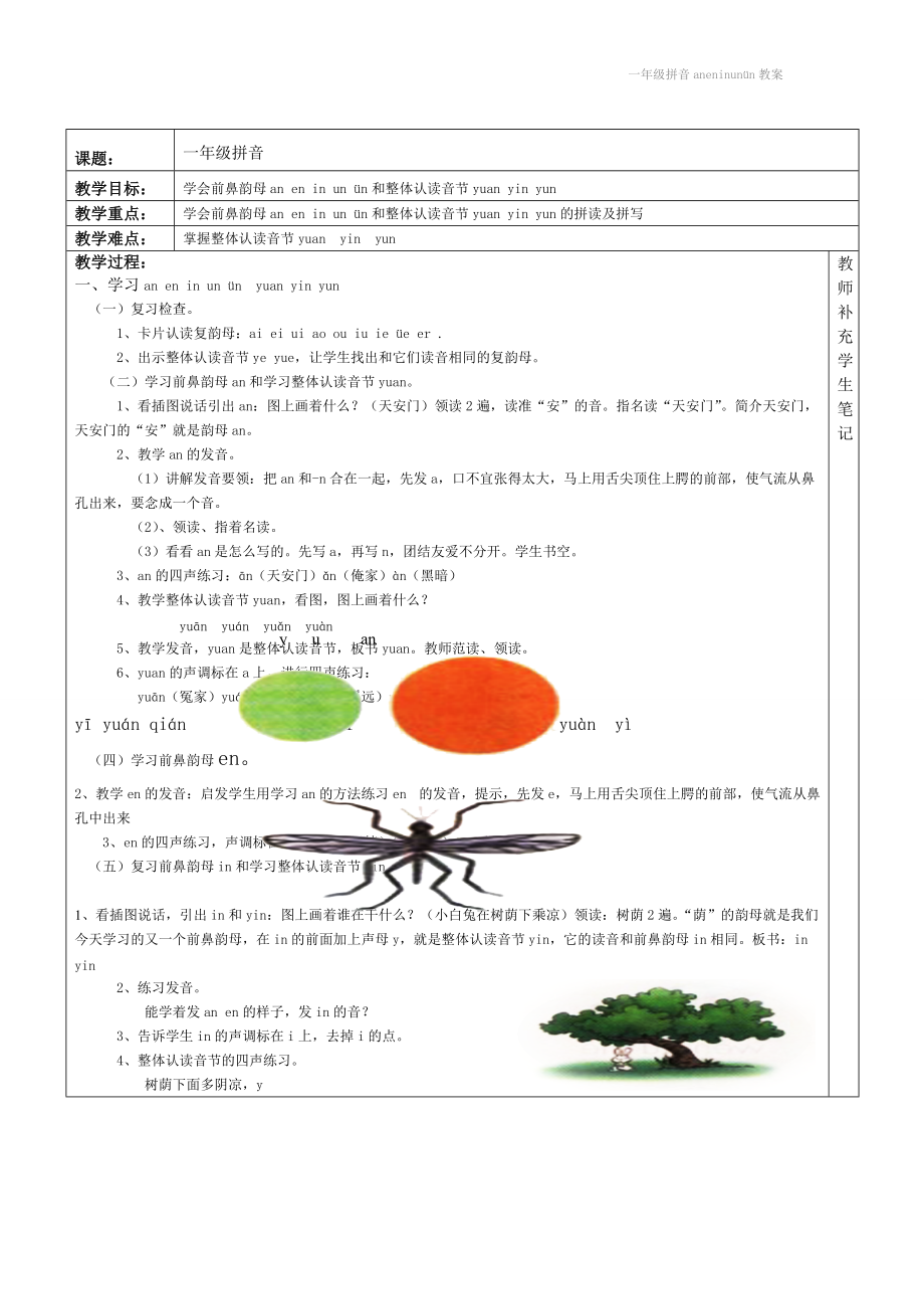 一年级拼音aneninunün教案.doc_第2页