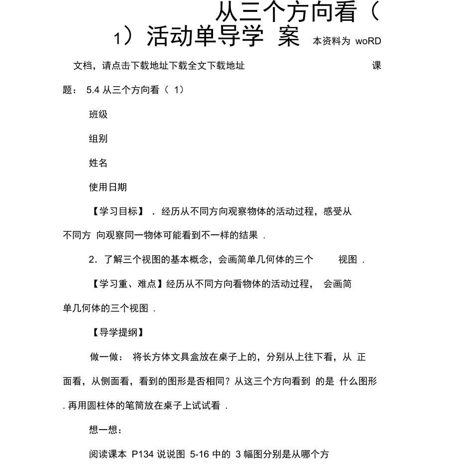 从三个方向看活动单导学案.doc_第1页