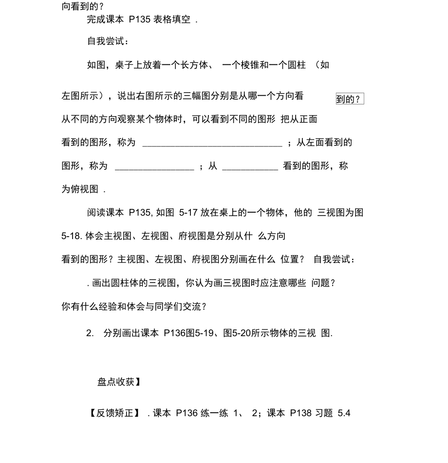 从三个方向看活动单导学案.doc_第2页