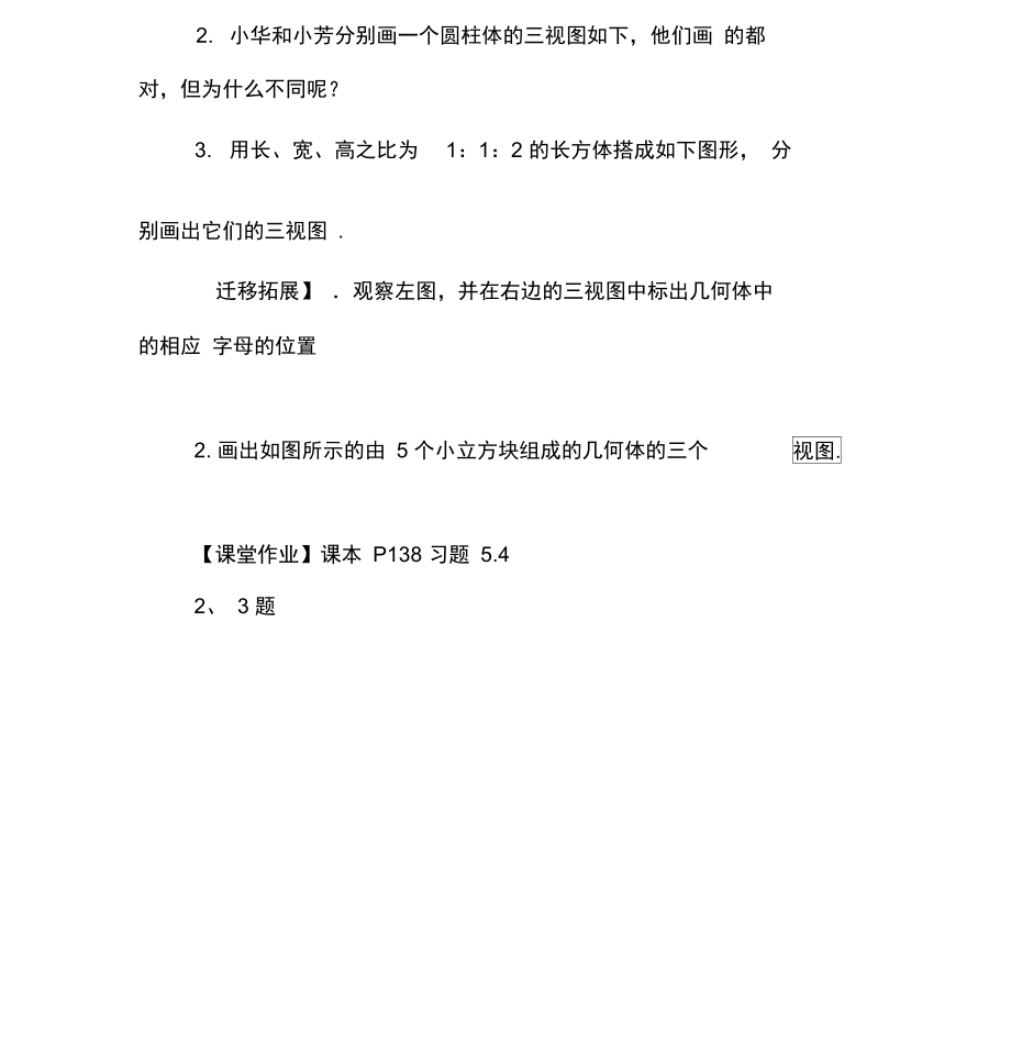 从三个方向看活动单导学案.doc_第3页