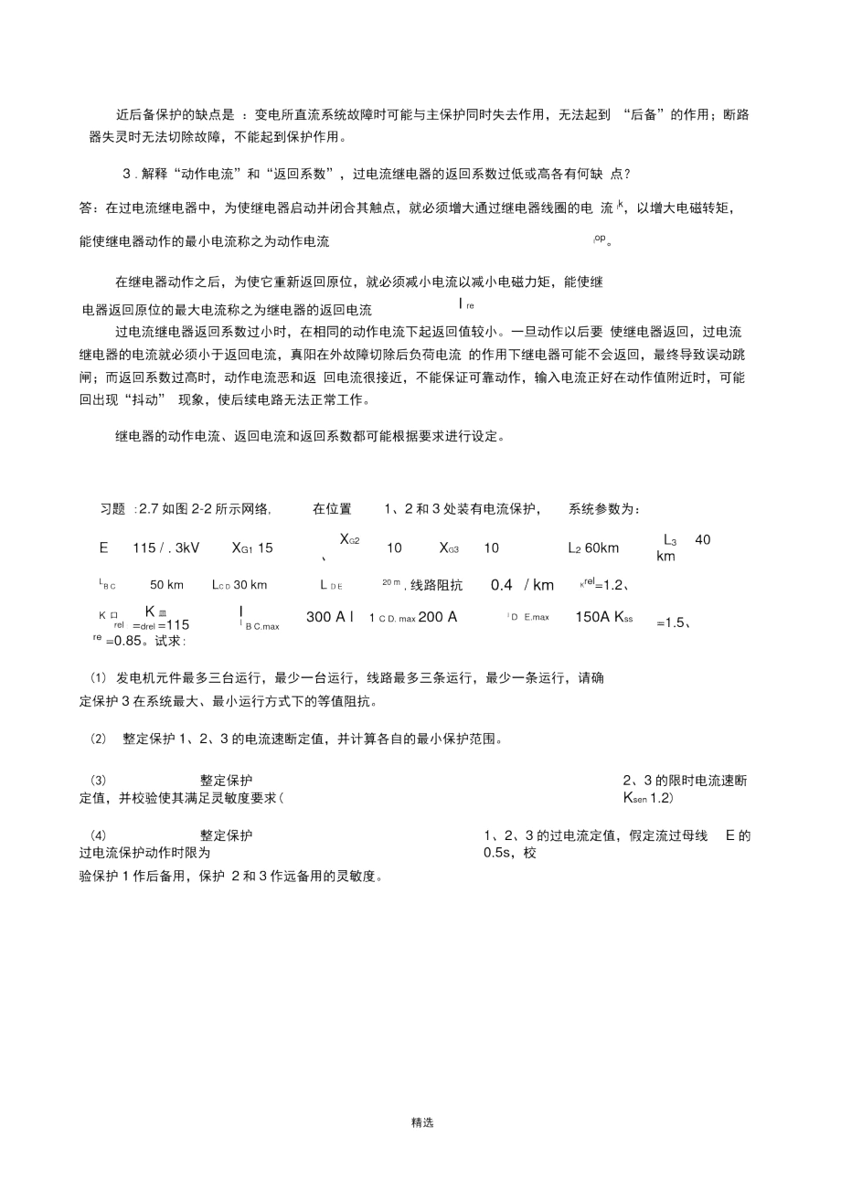 电力系统继电保护重点.docx_第3页