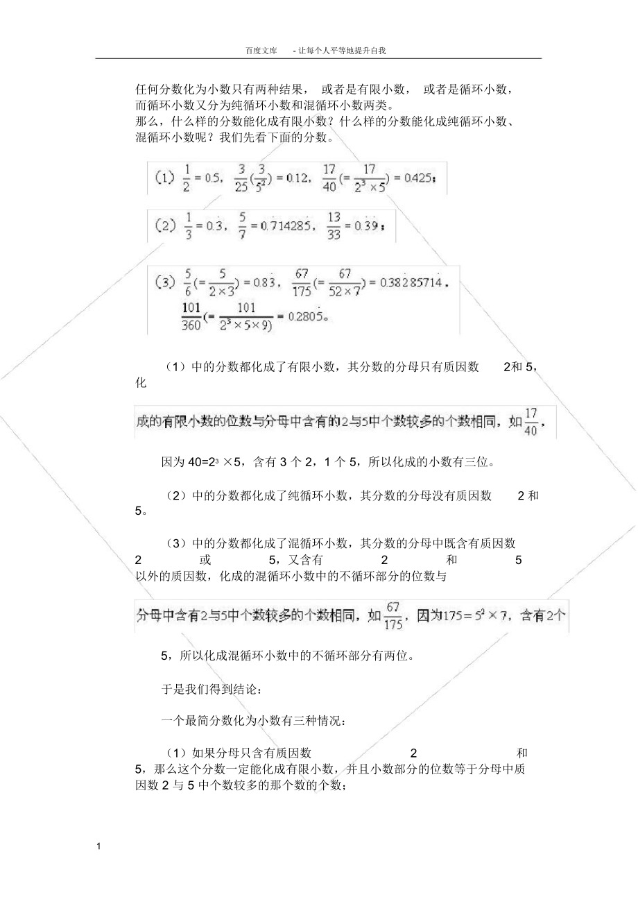 奥数之循环小数.doc_第1页