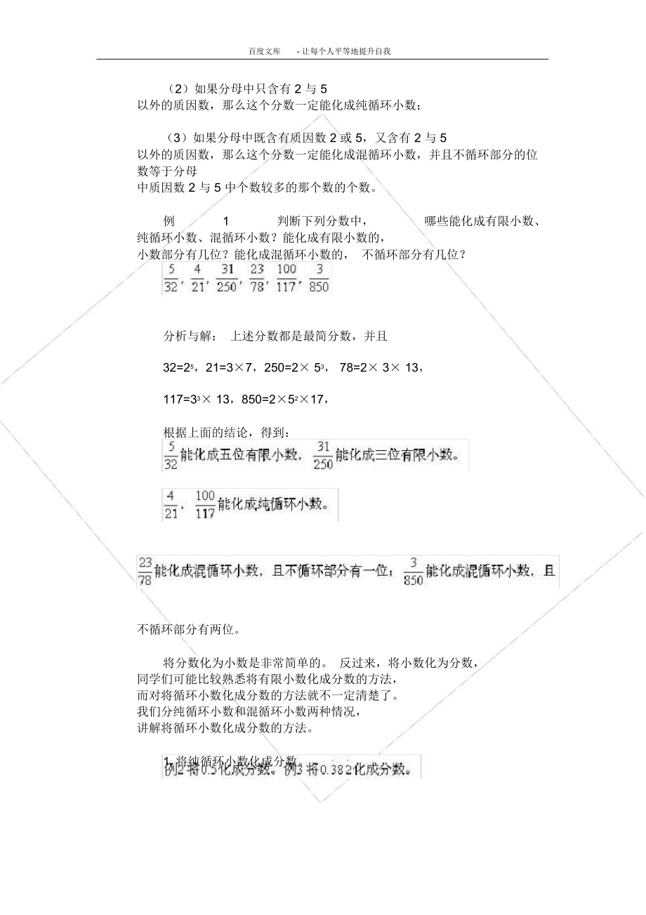 奥数之循环小数.doc_第2页