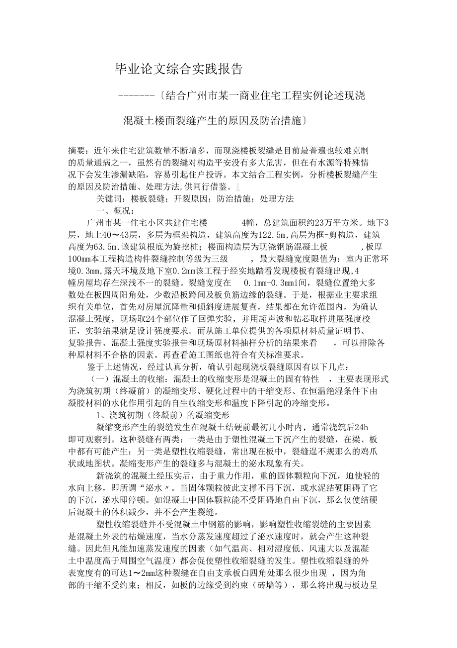 工程管理专业综合实践报告.docx_第1页