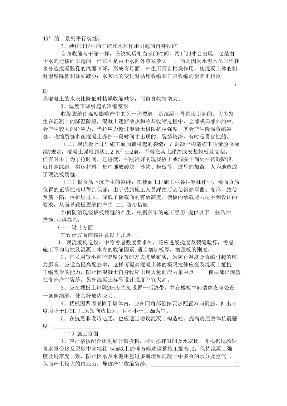 工程管理专业综合实践报告.docx_第2页