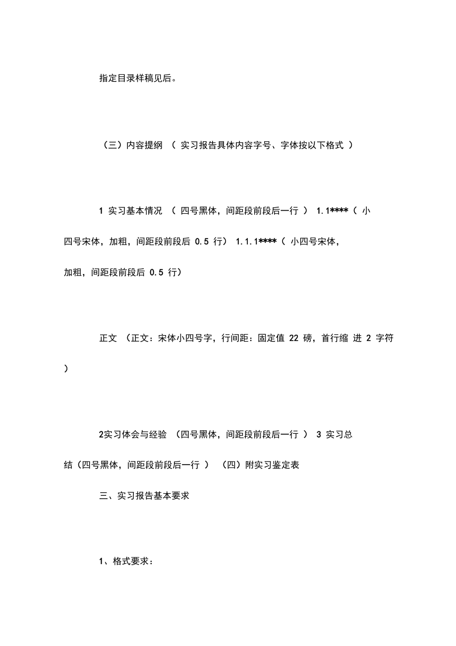 大学生暑假认识实习报告格式.doc_第2页