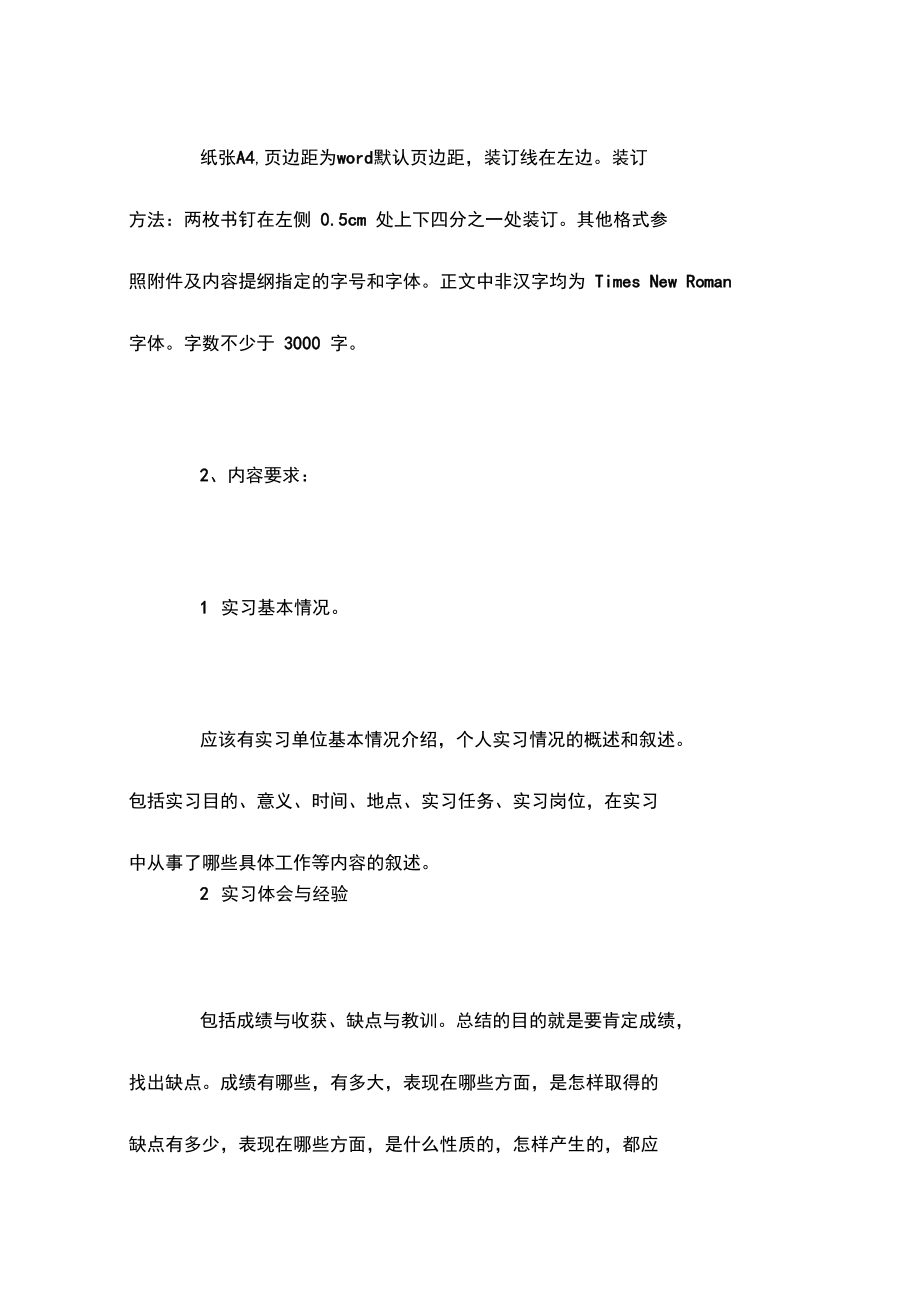 大学生暑假认识实习报告格式.doc_第3页