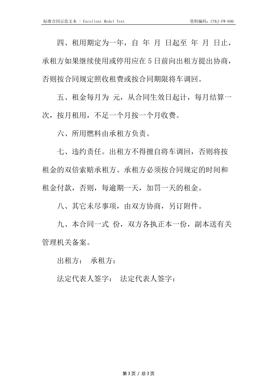 租车合同书.docx_第3页