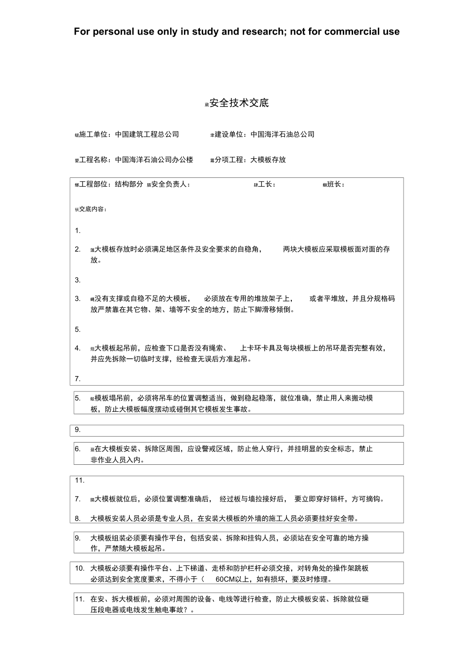 大模板堆放.doc_第1页