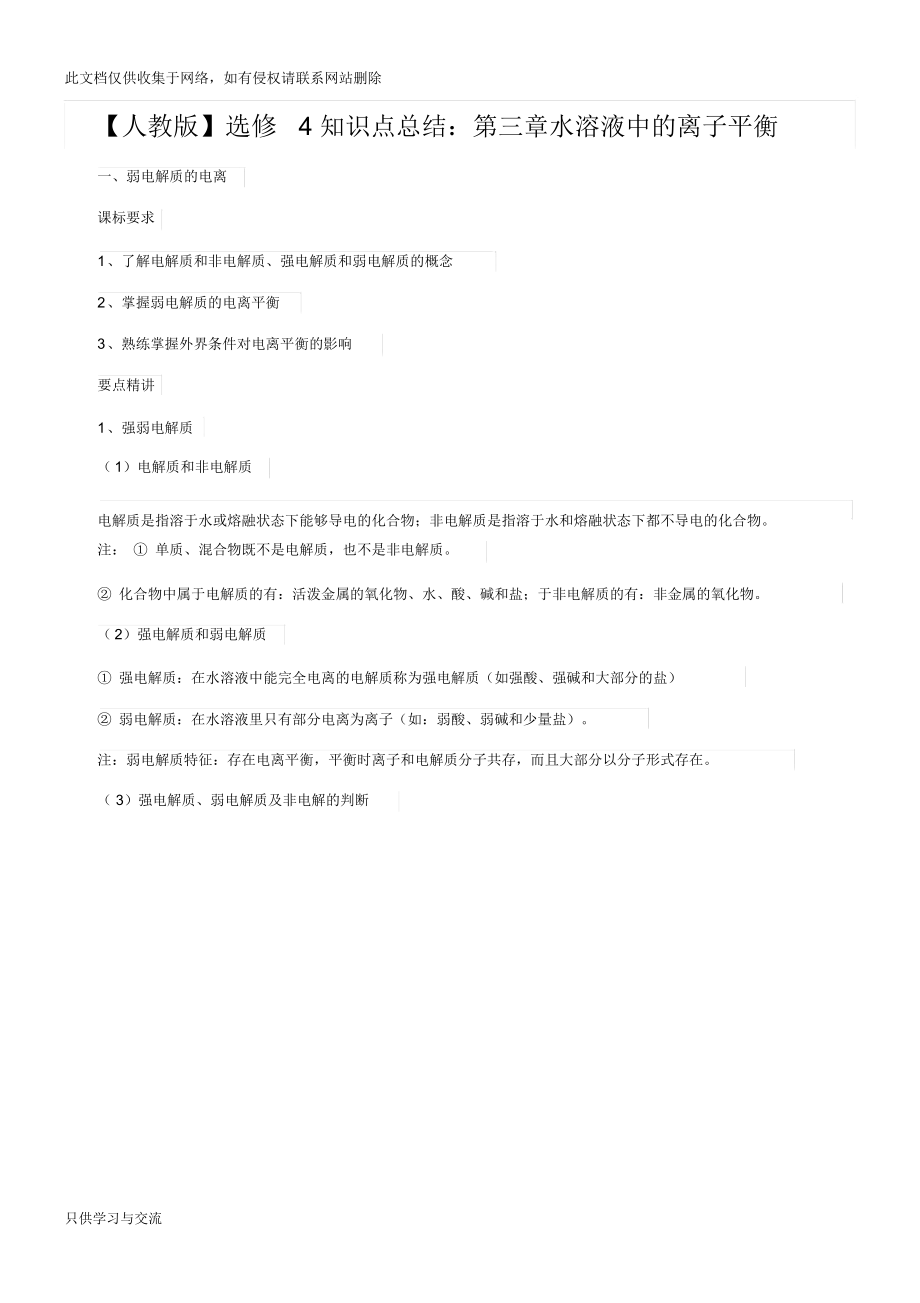 水溶液中的离子平衡知识点教学内容.docx_第1页