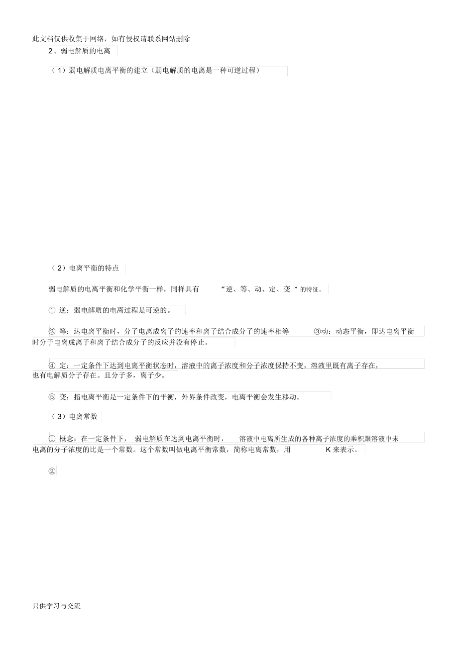 水溶液中的离子平衡知识点教学内容.docx_第2页