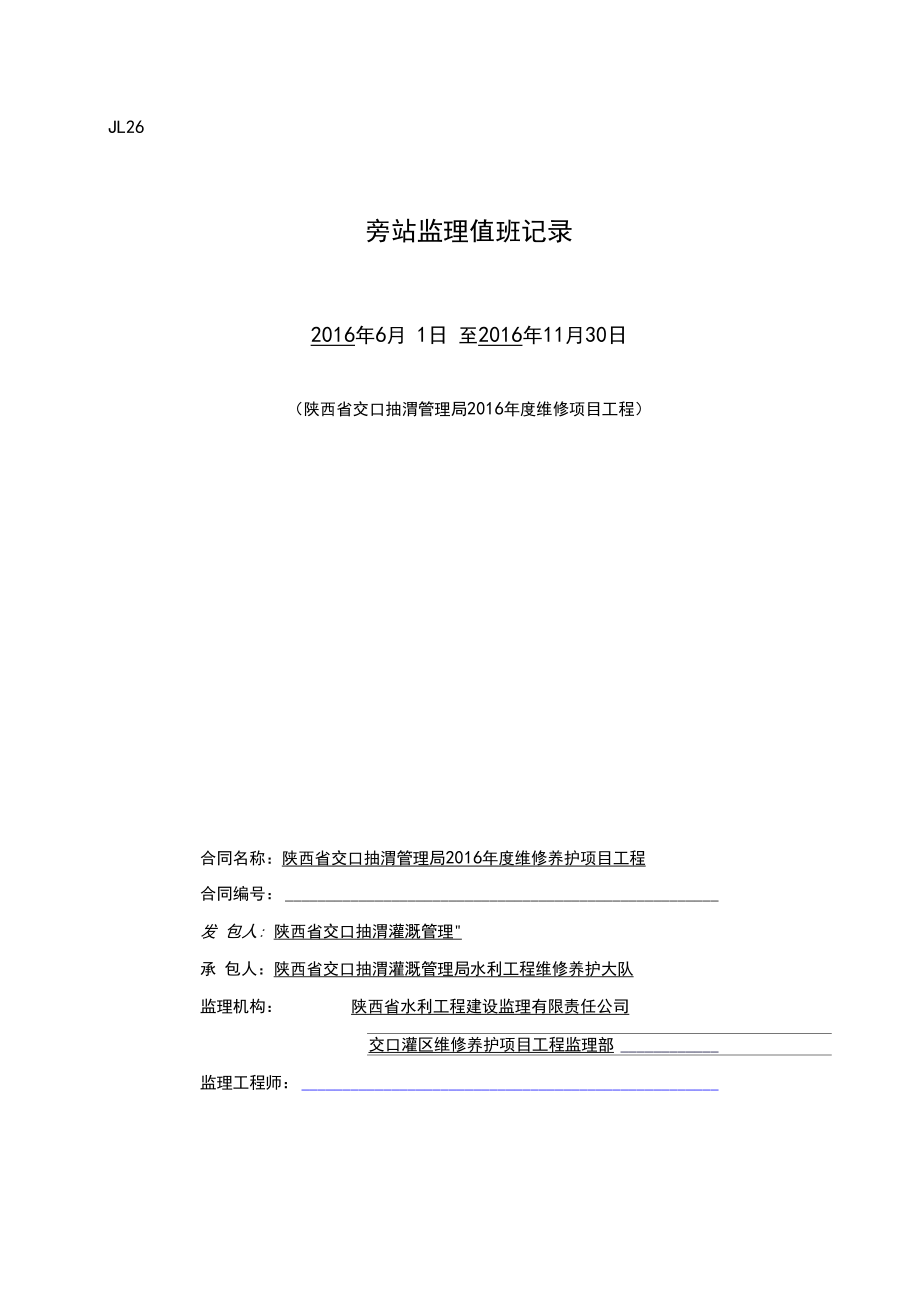 水利工程监理旁站值班记录.docx_第1页