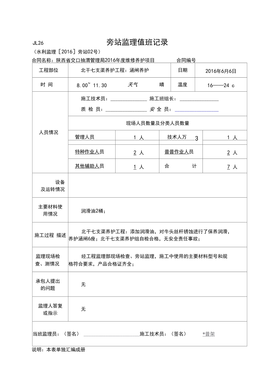 水利工程监理旁站值班记录.docx_第3页