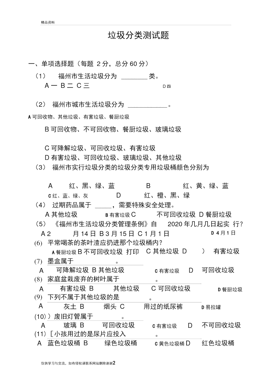 2019年垃圾分类测试题含答案知识分享.docx_第2页