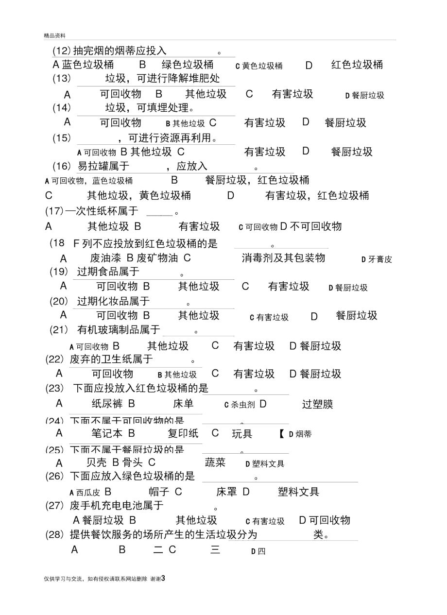 2019年垃圾分类测试题含答案知识分享.docx_第3页