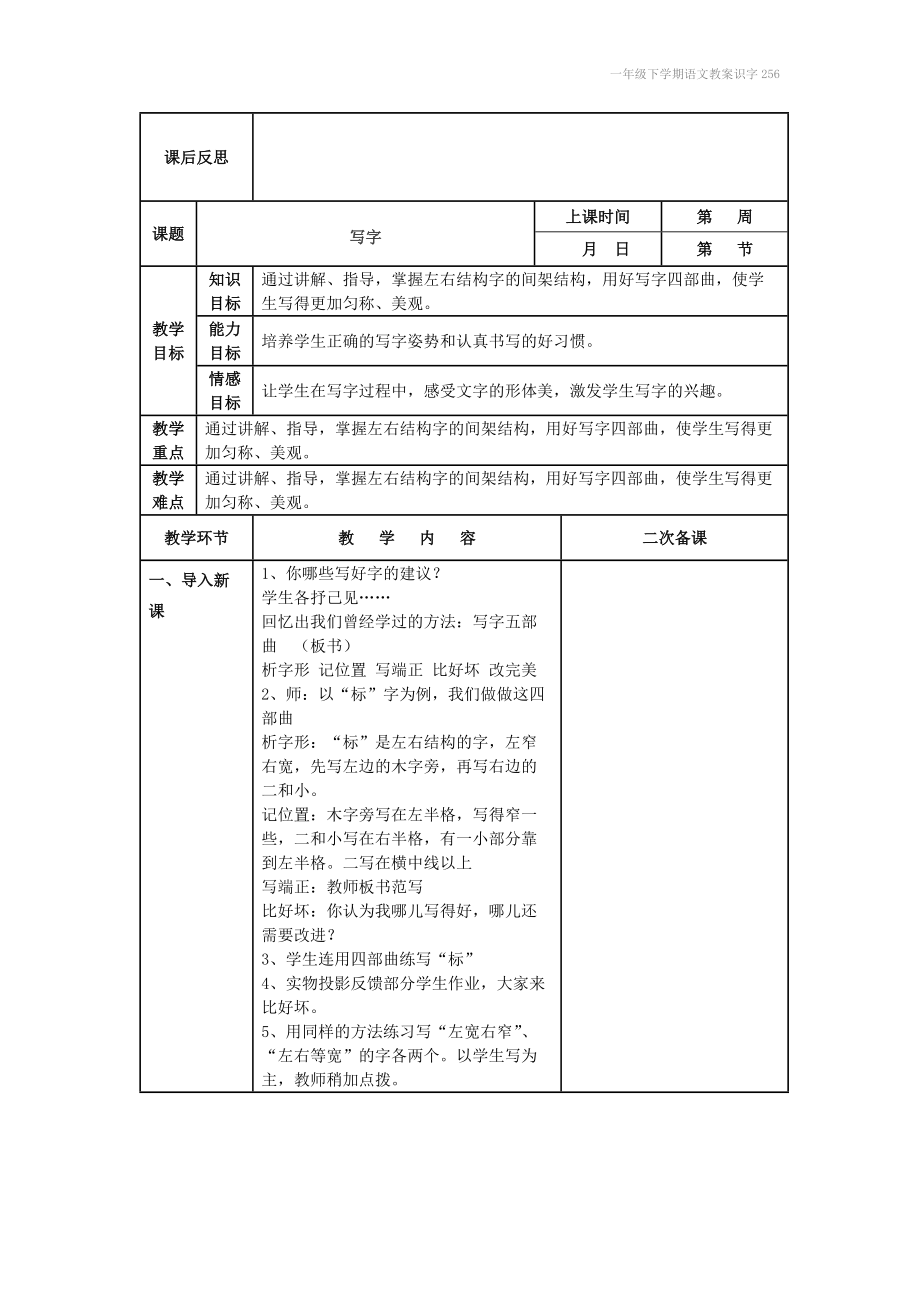 一年级下学期语文教案识字256.doc_第2页