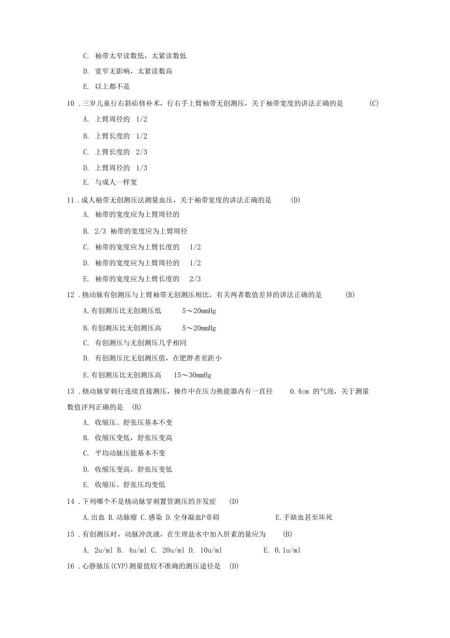 危重病医学_李军_血流动力学监测习题.docx_第2页