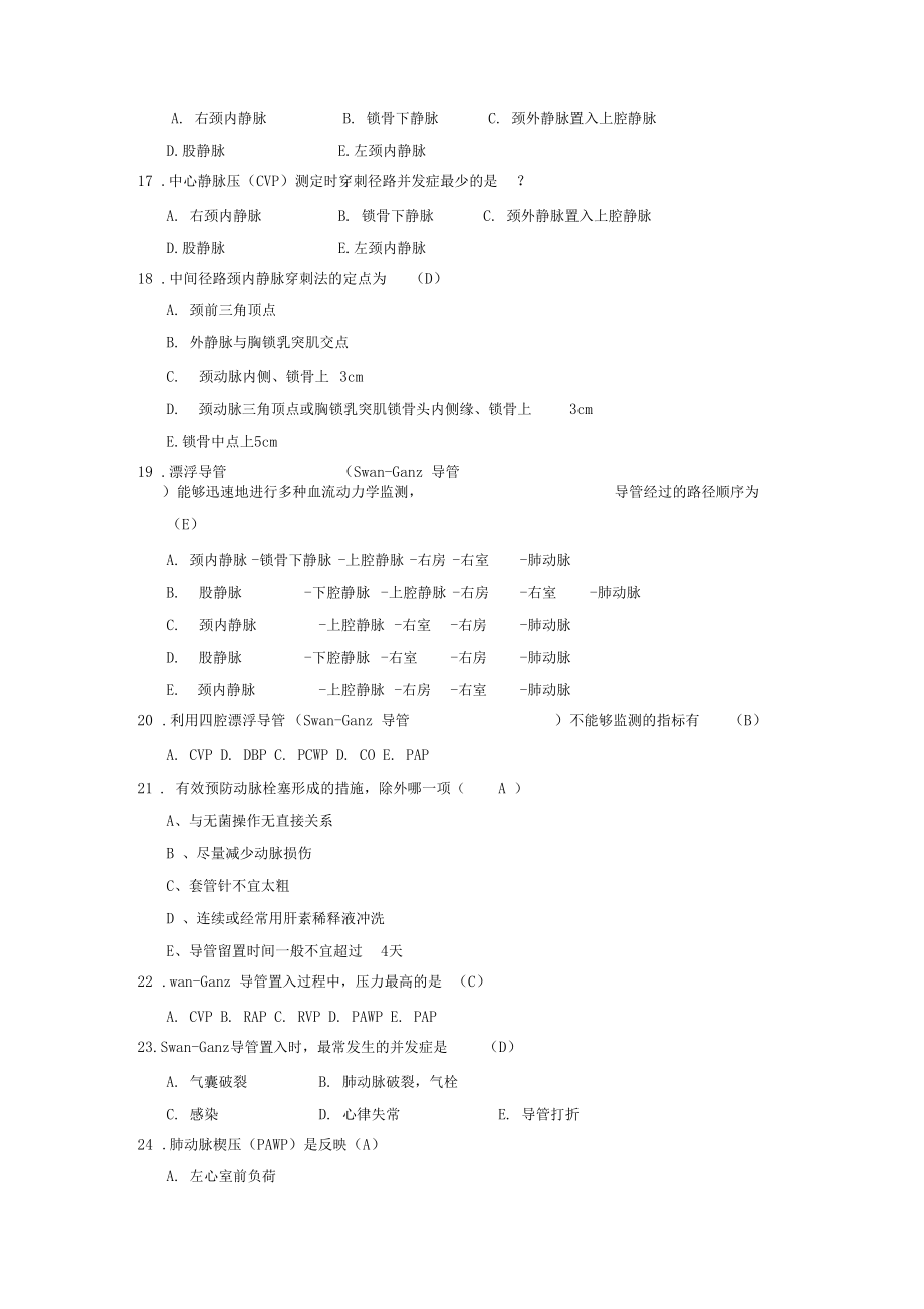 危重病医学_李军_血流动力学监测习题.docx_第3页