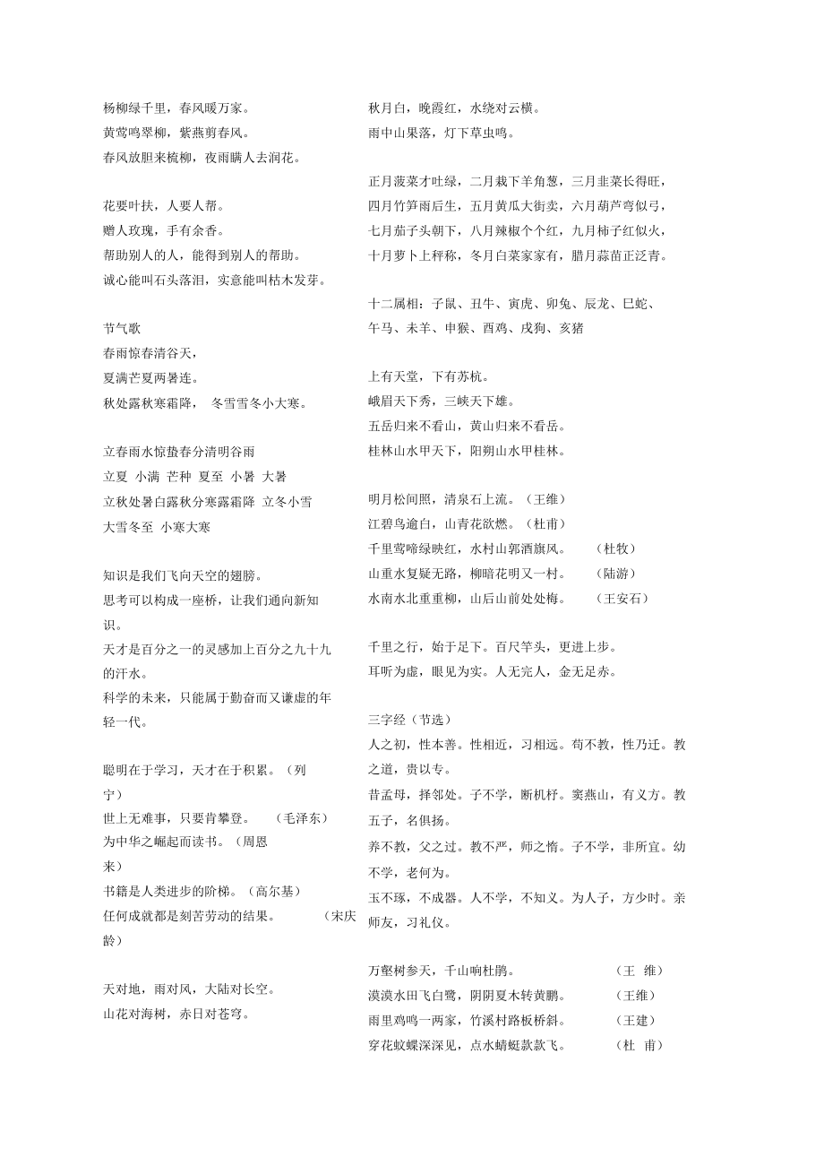 总复习：1~6日积月累.docx_第1页