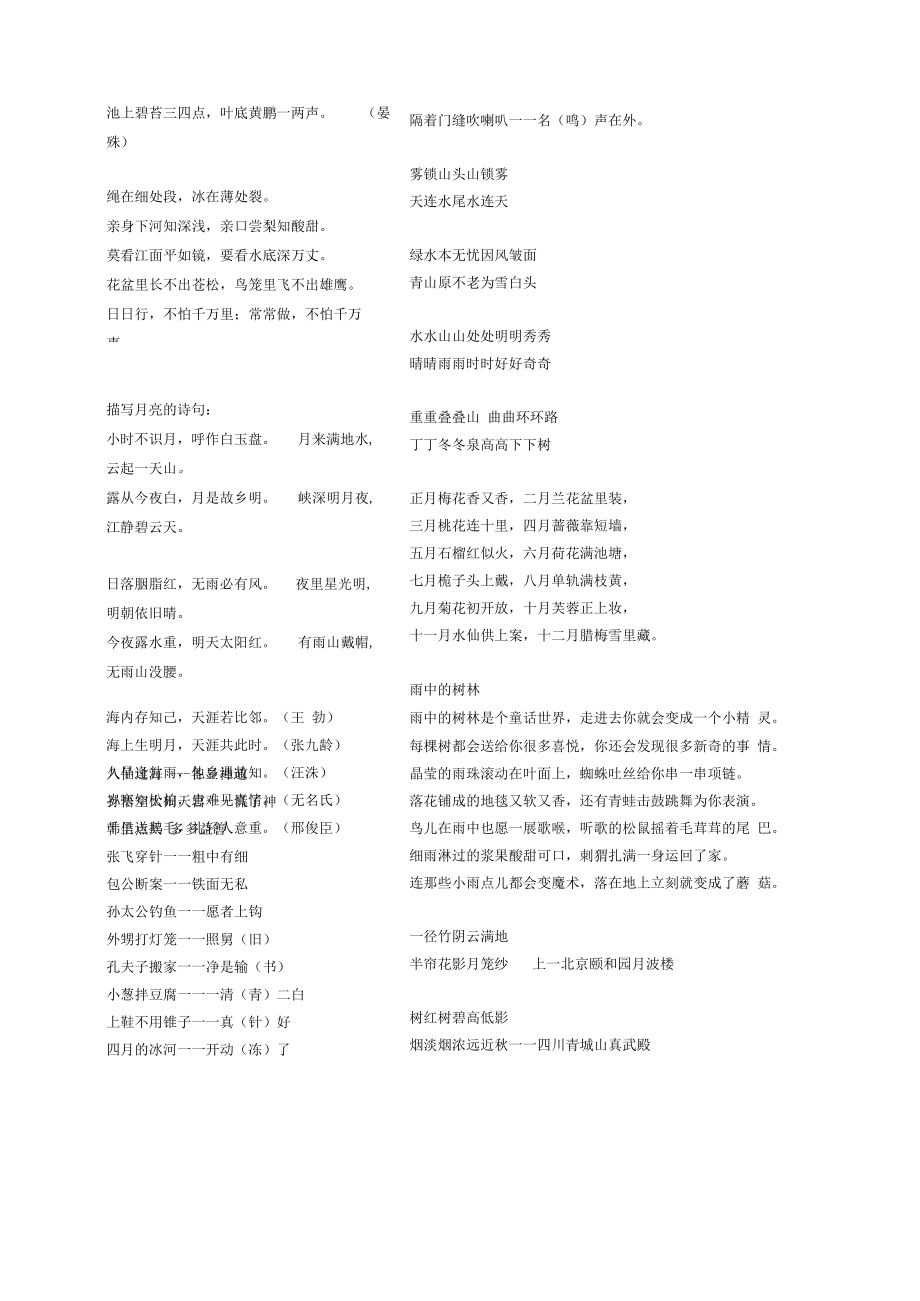 总复习：1~6日积月累.docx_第2页