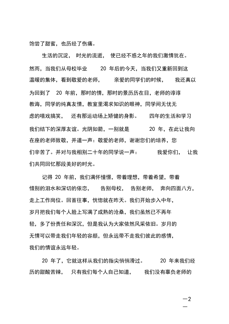 毕业二十年同学聚会主持词.docx_第2页