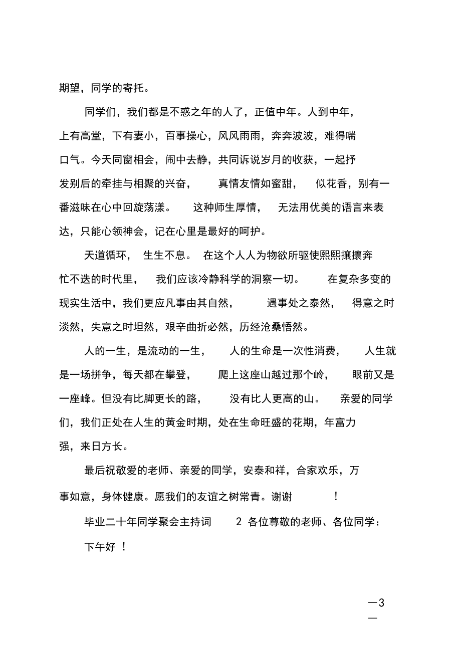 毕业二十年同学聚会主持词.docx_第3页