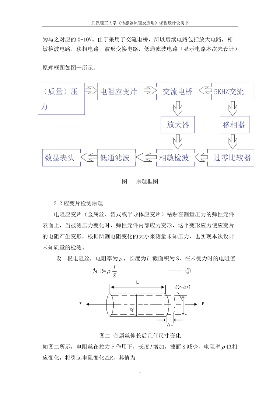 电阻应变式压力传感器课程设计说明书.docx_第2页