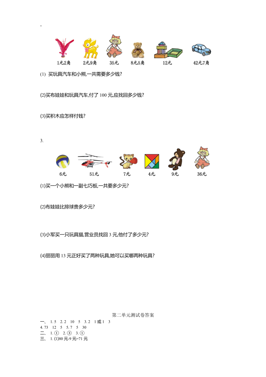 2016年北师大版二年级数学上册第二单元购物单元试卷及答案.docx_第2页