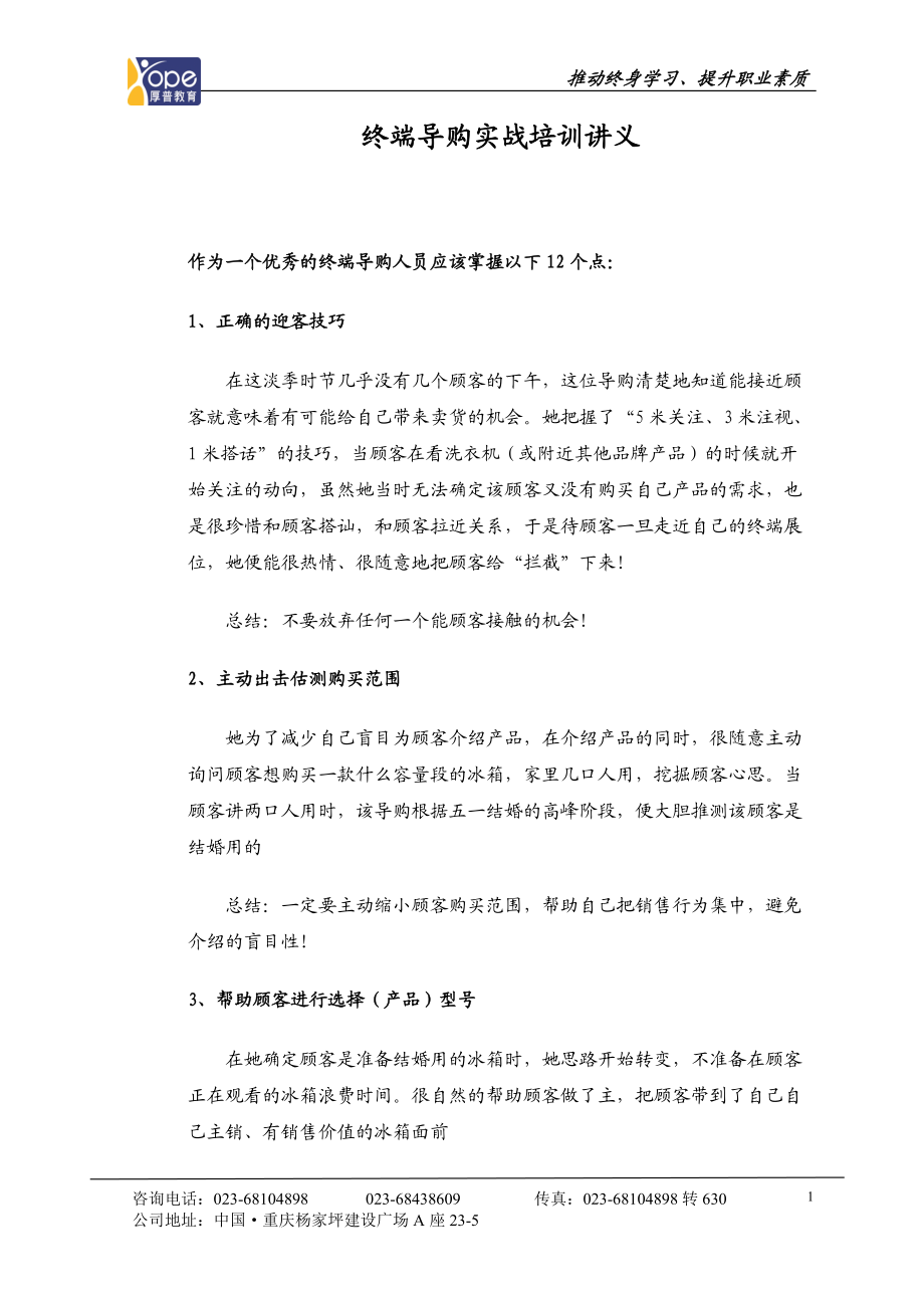 终端导购实战培训讲义.docx_第1页