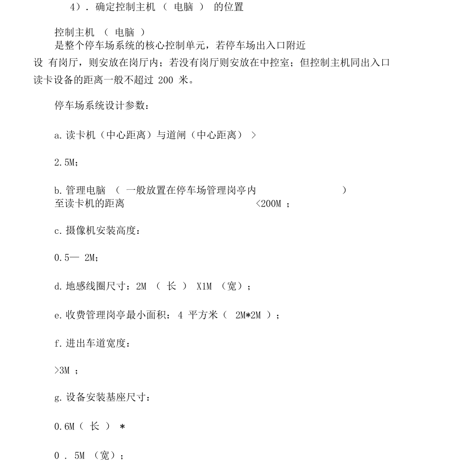 出入口道闸安装.docx_第3页