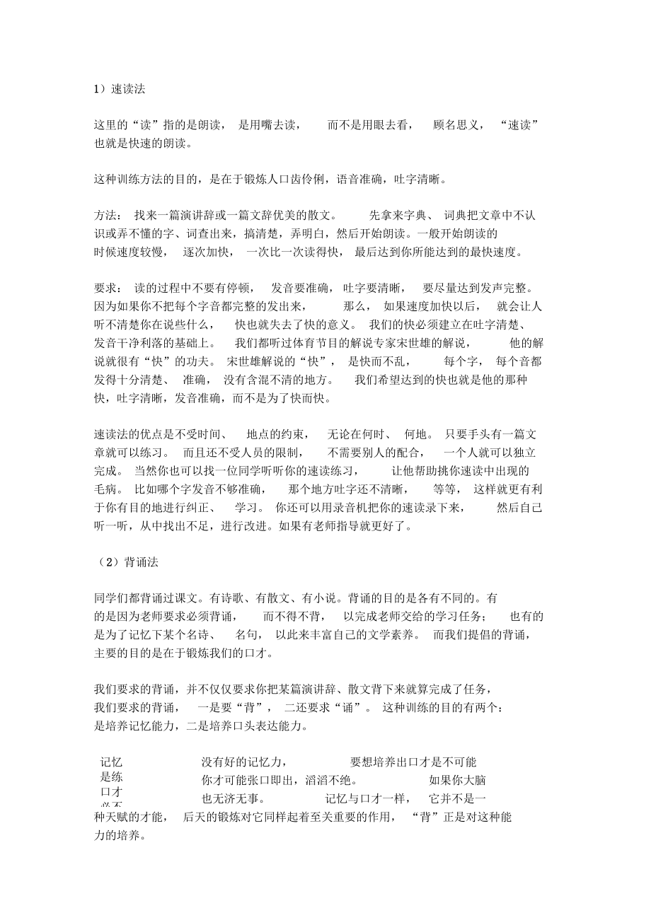 如何说话有条理.docx_第1页