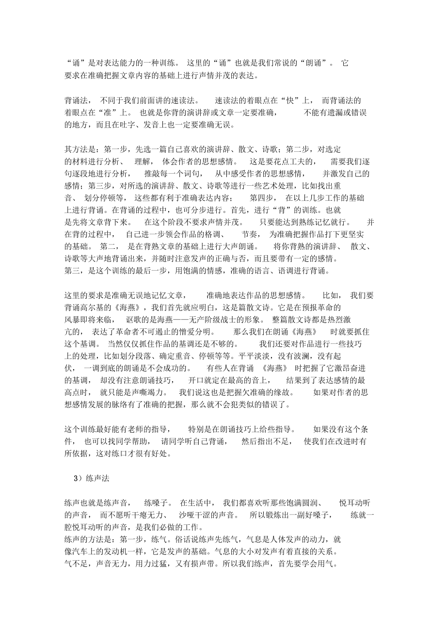 如何说话有条理.docx_第2页