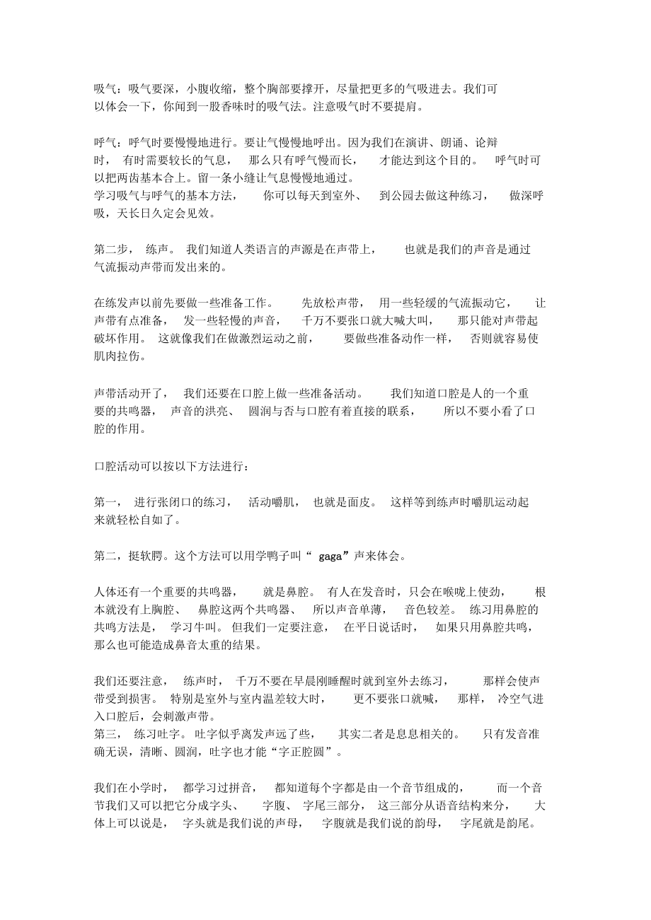 如何说话有条理.docx_第3页